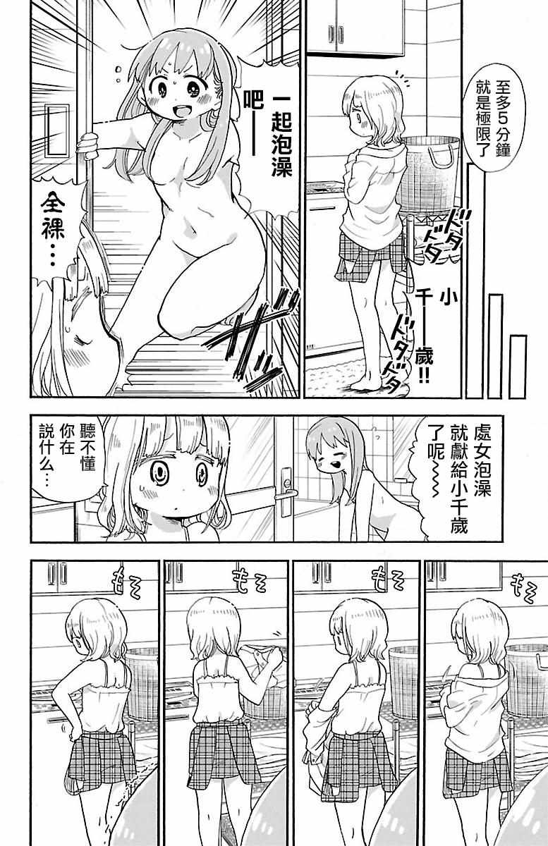 《略略略》漫画 009集