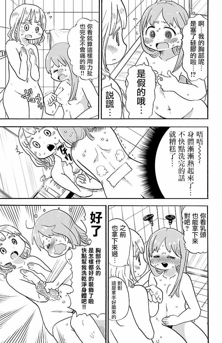 《略略略》漫画 009集