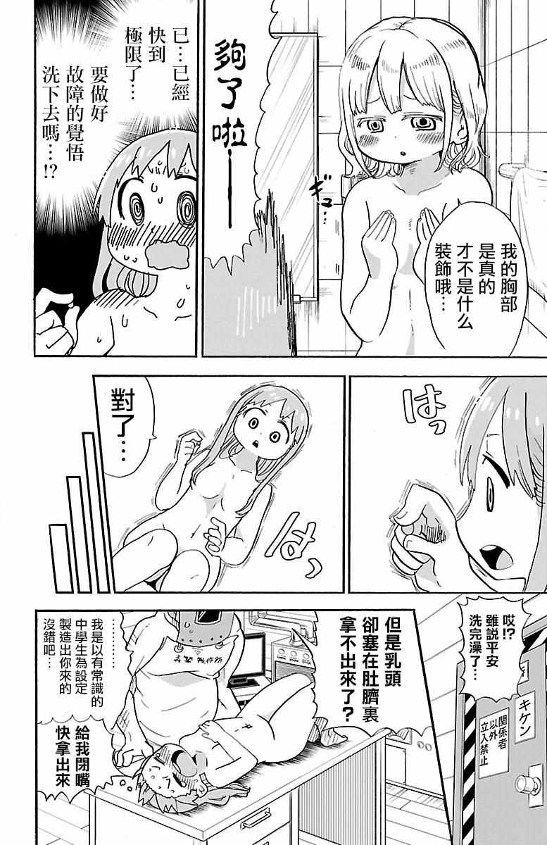 《略略略》漫画 009集