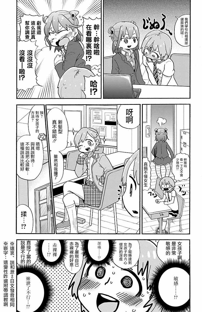 《略略略》漫画 011集