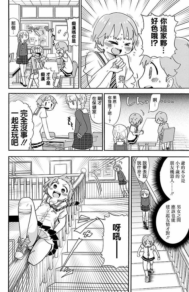 《略略略》漫画 011集