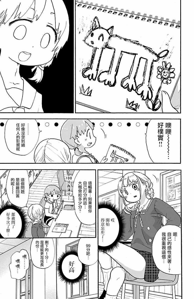 《略略略》漫画 013集