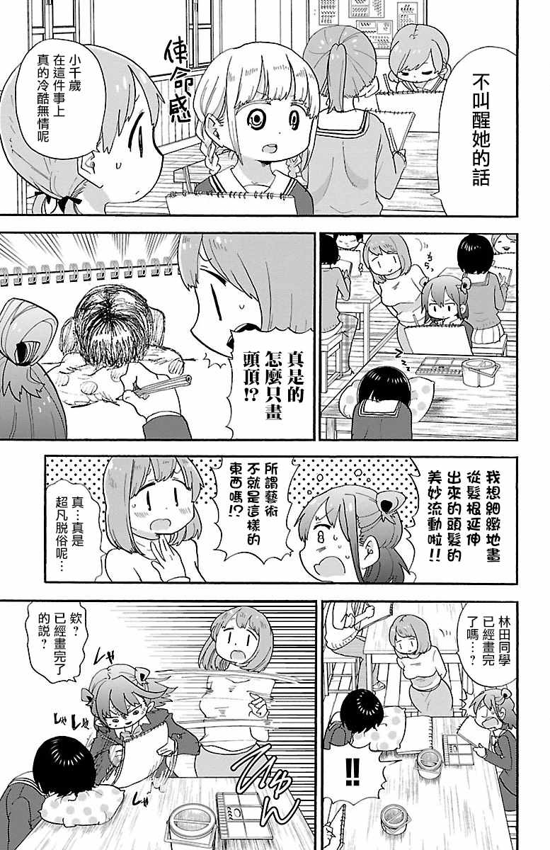 《略略略》漫画 017集