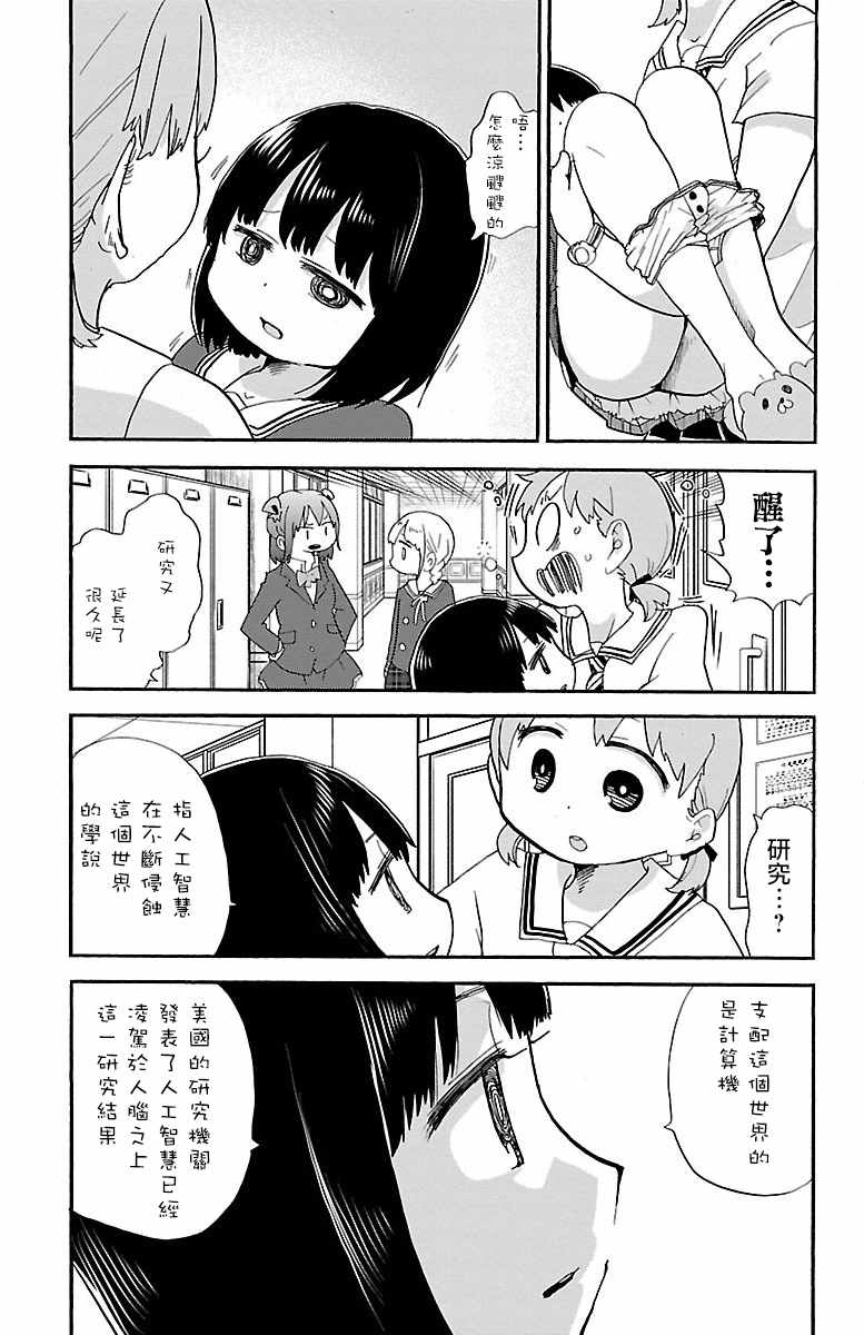 《略略略》漫画 017集