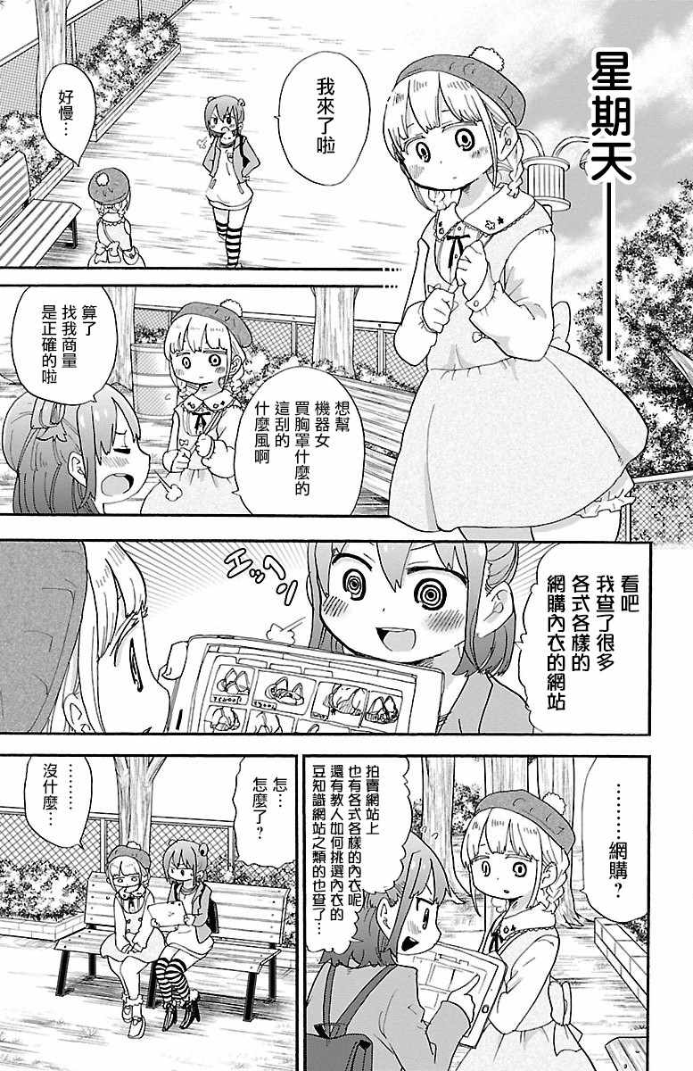 《略略略》漫画 018集