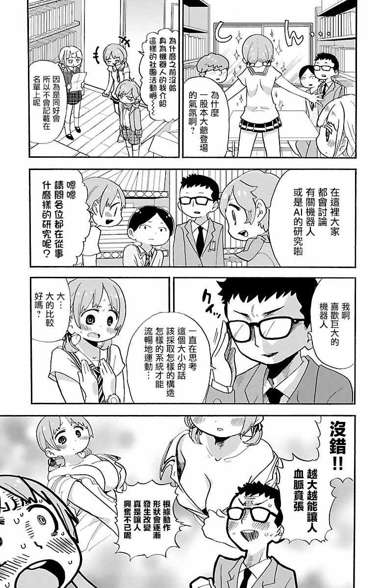 《略略略》漫画 019集