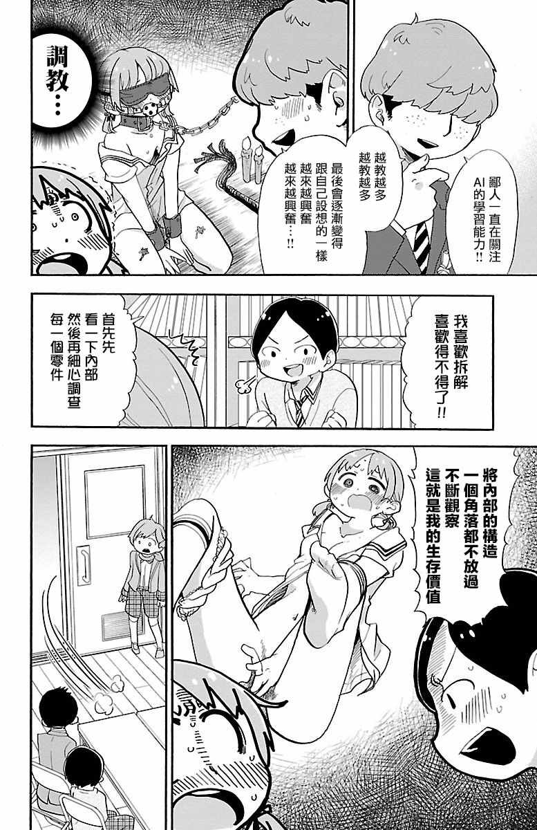 《略略略》漫画 019集