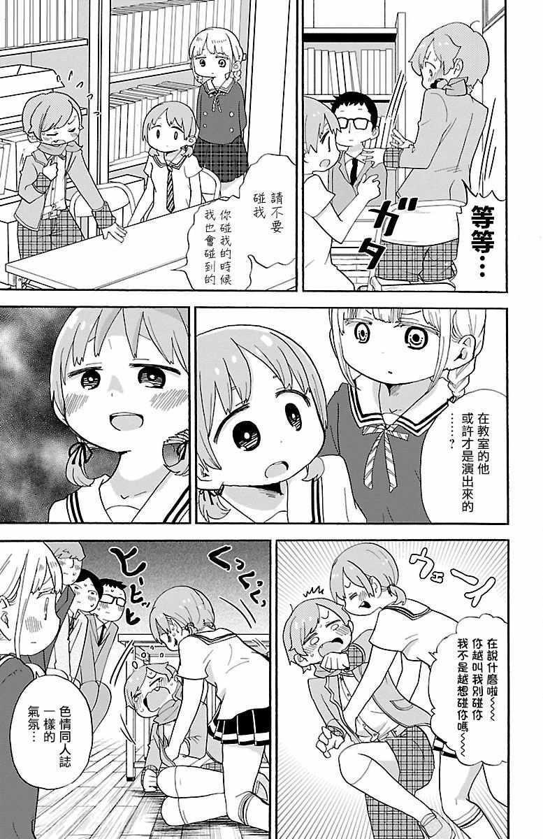 《略略略》漫画 019集