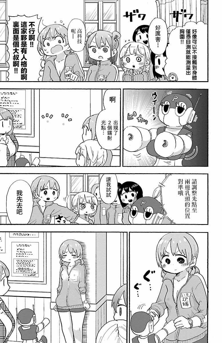 《略略略》漫画 027集