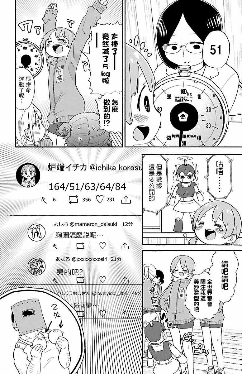 《略略略》漫画 027集