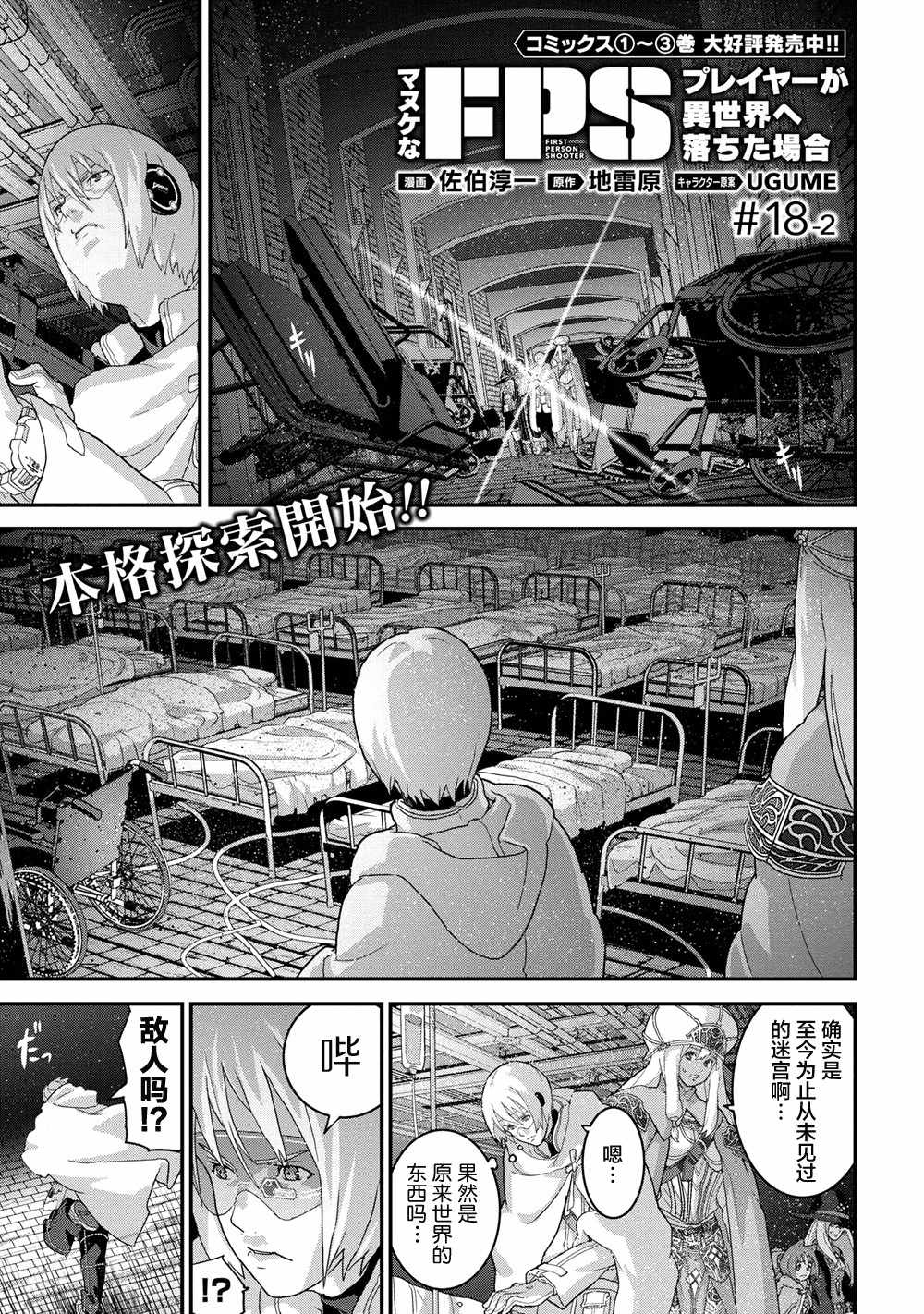 《憨厚FPS玩家到了异世界》漫画 憨厚FPS玩家 18v2集