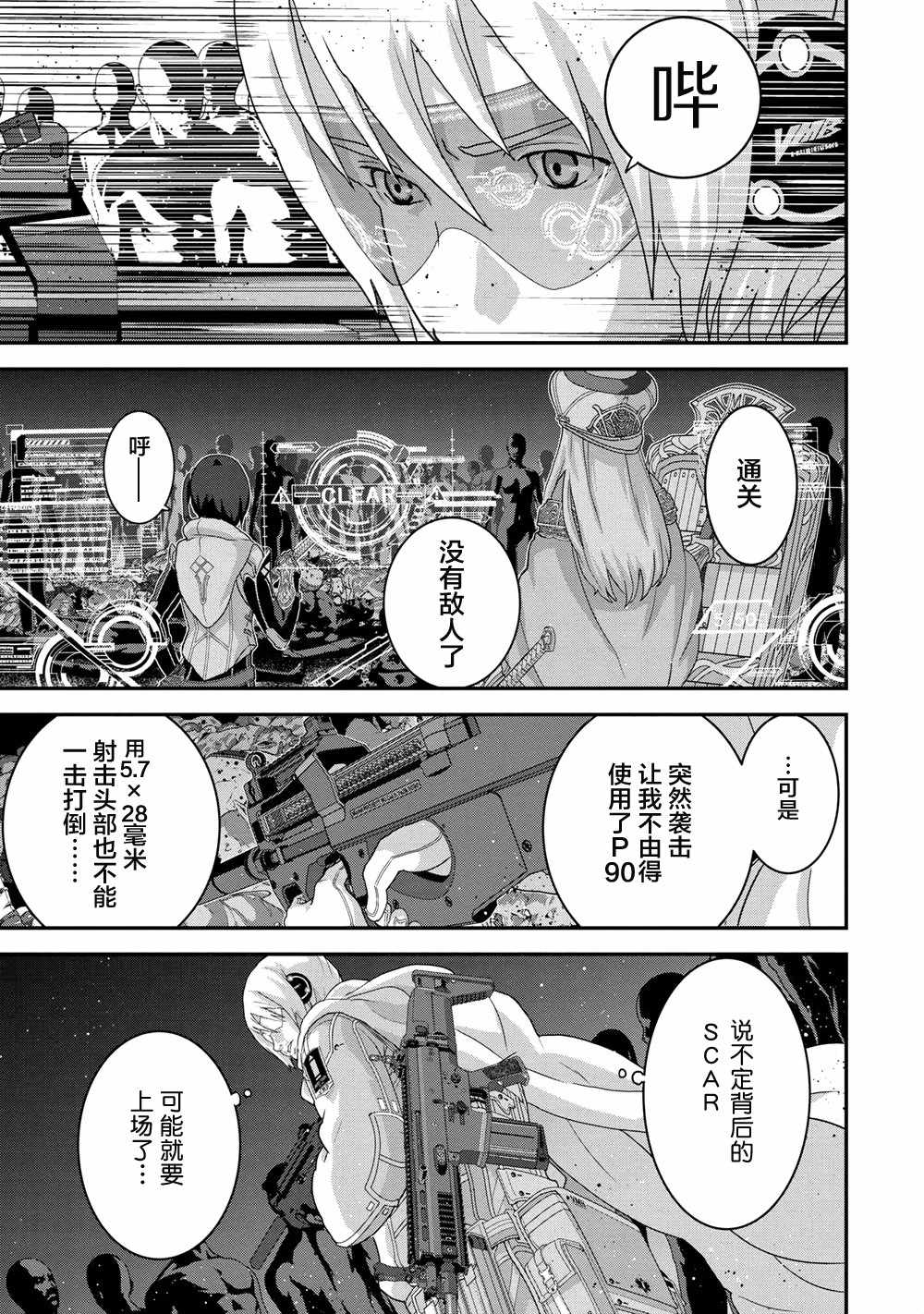 《憨厚FPS玩家到了异世界》漫画 憨厚FPS玩家 18v2集