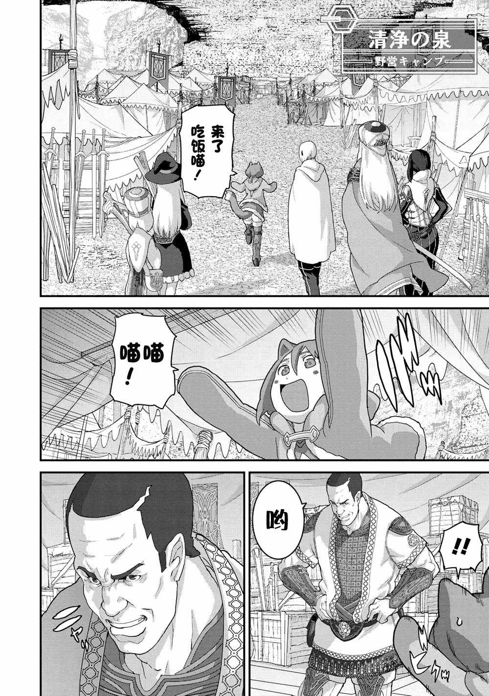 《憨厚FPS玩家到了异世界》漫画 憨厚FPS玩家 18v2集