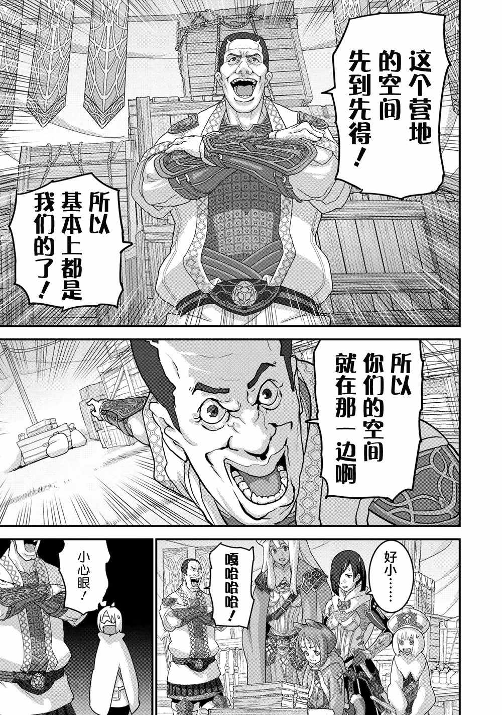 《憨厚FPS玩家到了异世界》漫画 憨厚FPS玩家 18v2集