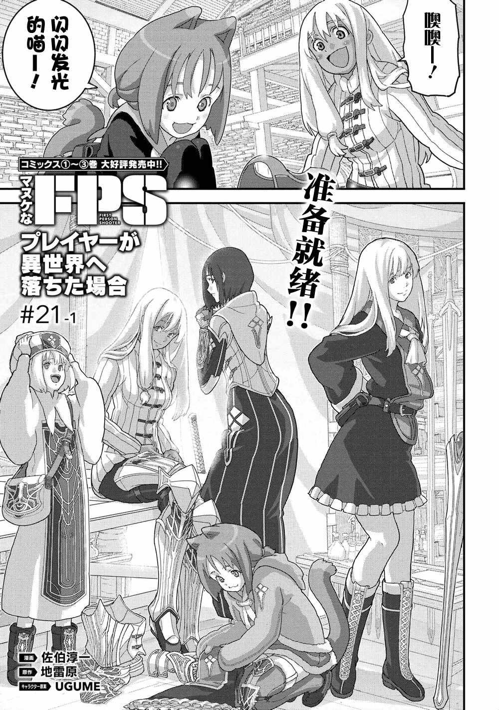 《憨厚FPS玩家到了异世界》漫画 憨厚FPS玩家 21v1集