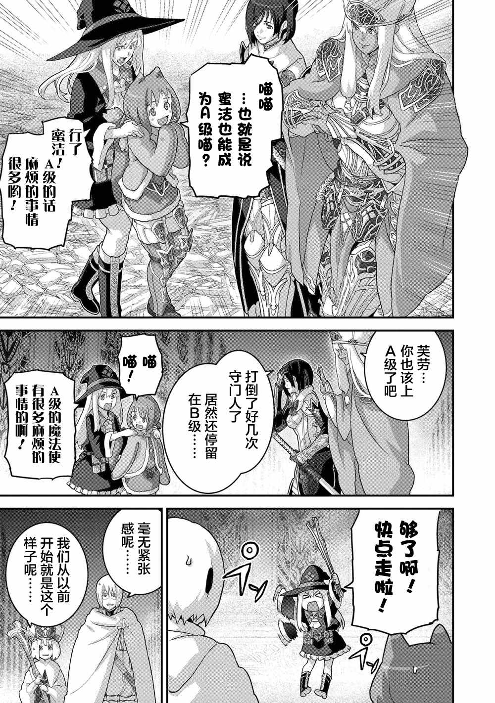 《憨厚FPS玩家到了异世界》漫画 憨厚FPS玩家 21v1集