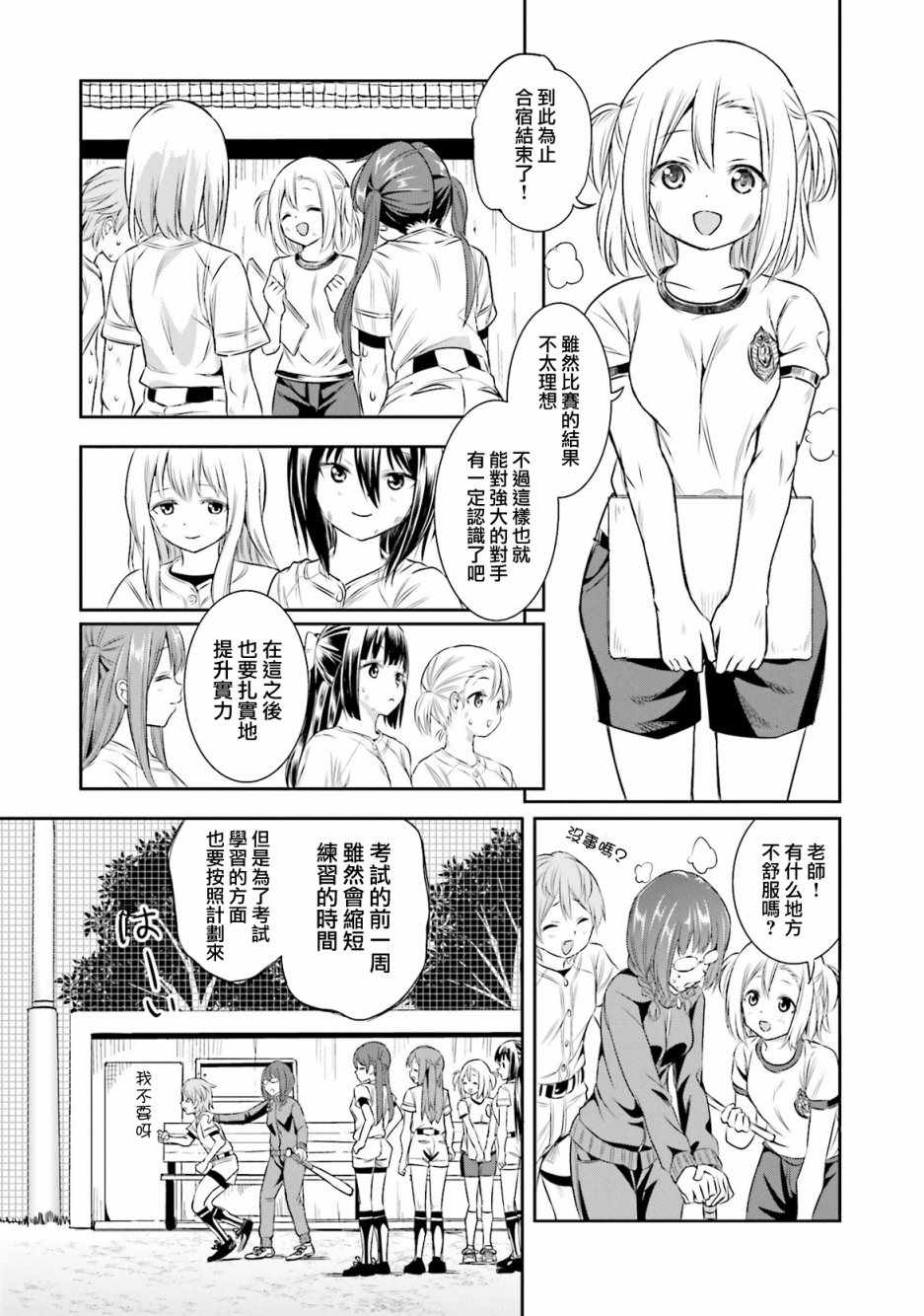 《球咏》漫画 011集