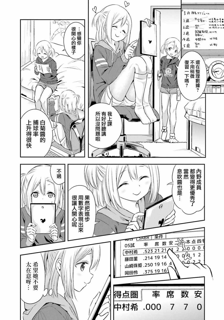 《球咏》漫画 011集