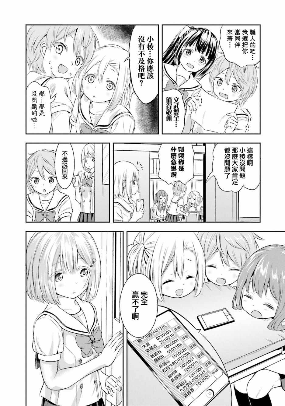 《球咏》漫画 011集