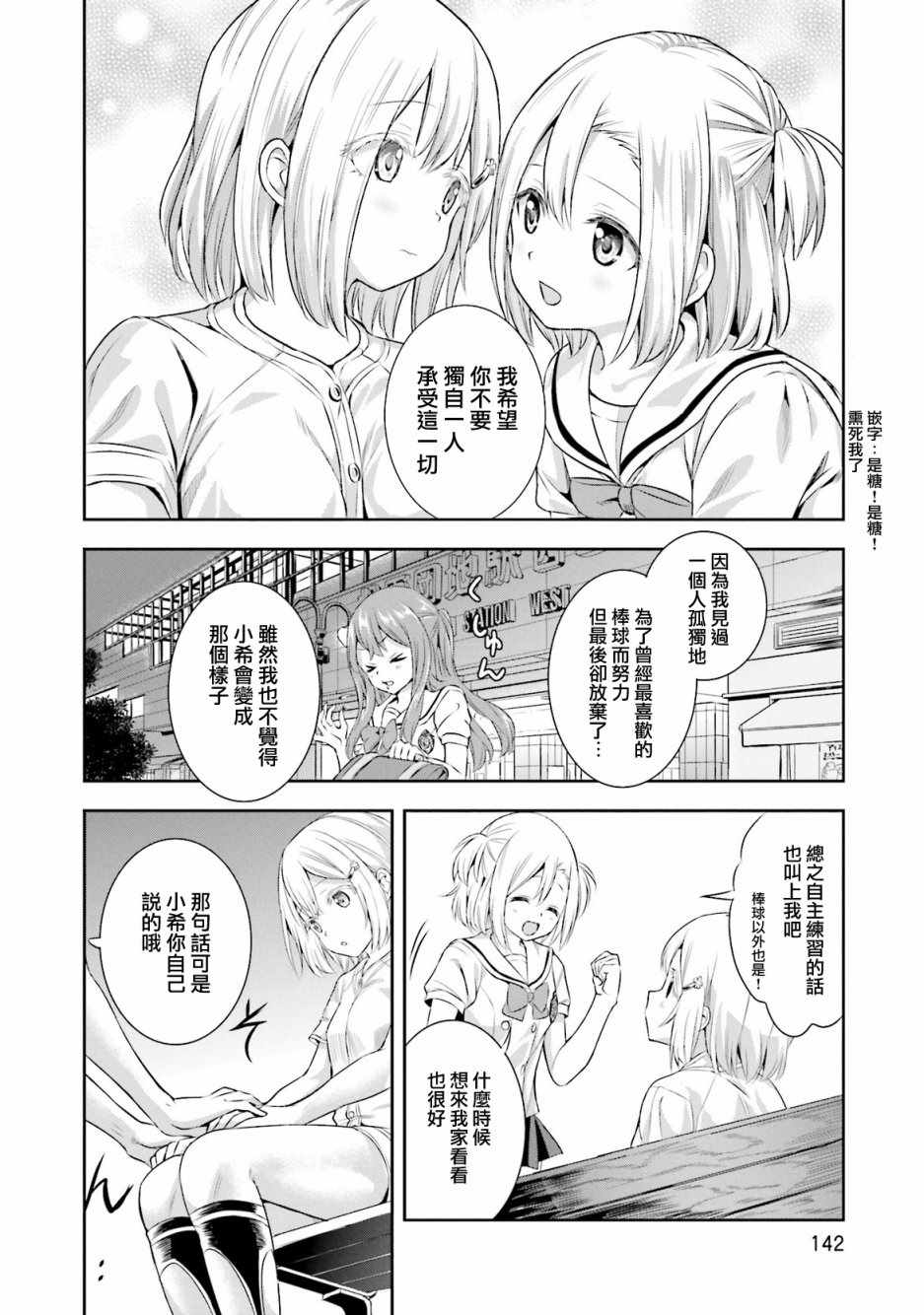 《球咏》漫画 011集