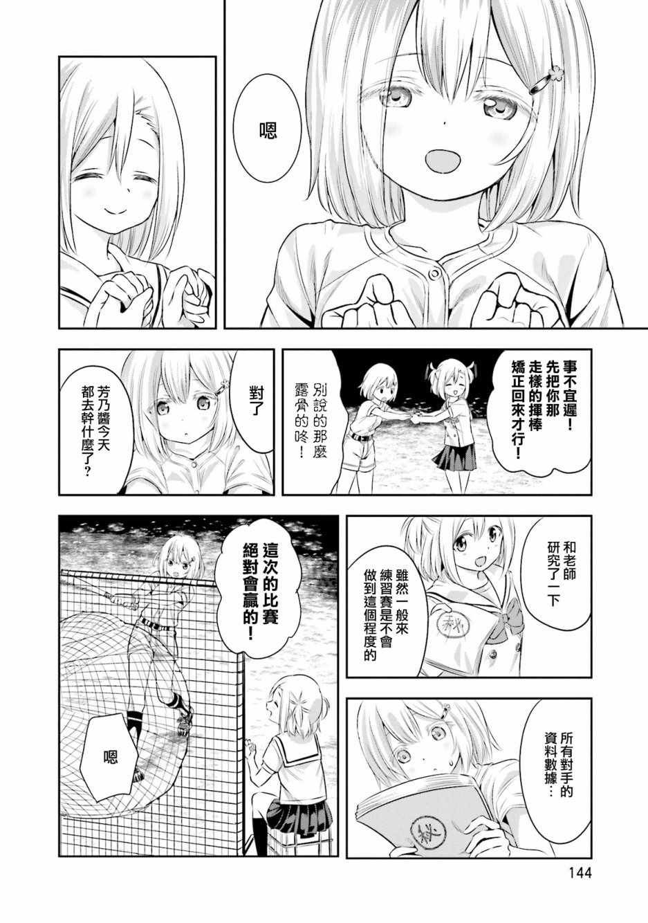 《球咏》漫画 011集