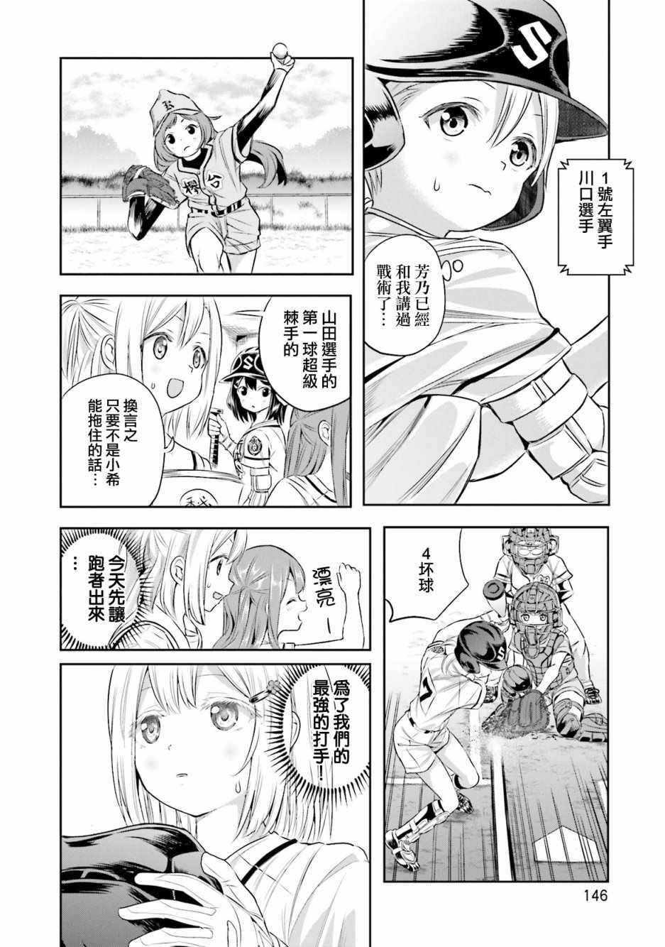 《球咏》漫画 011集