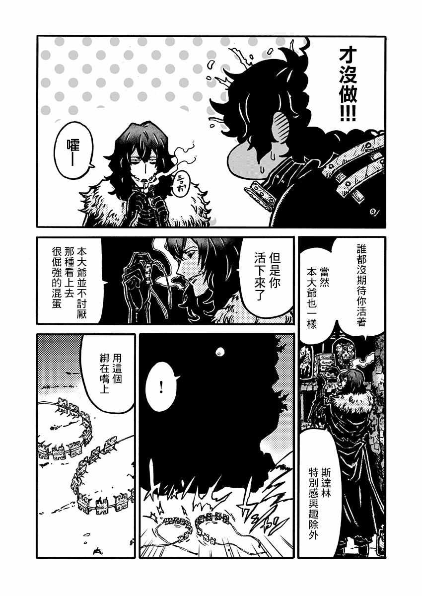 《武狂争霸》漫画 007集