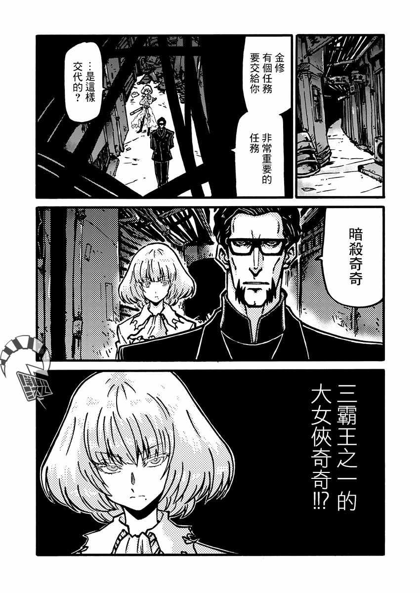 《武狂争霸》漫画 007集