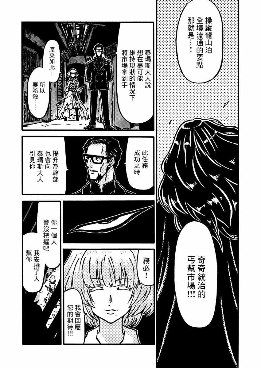 《武狂争霸》漫画 007集