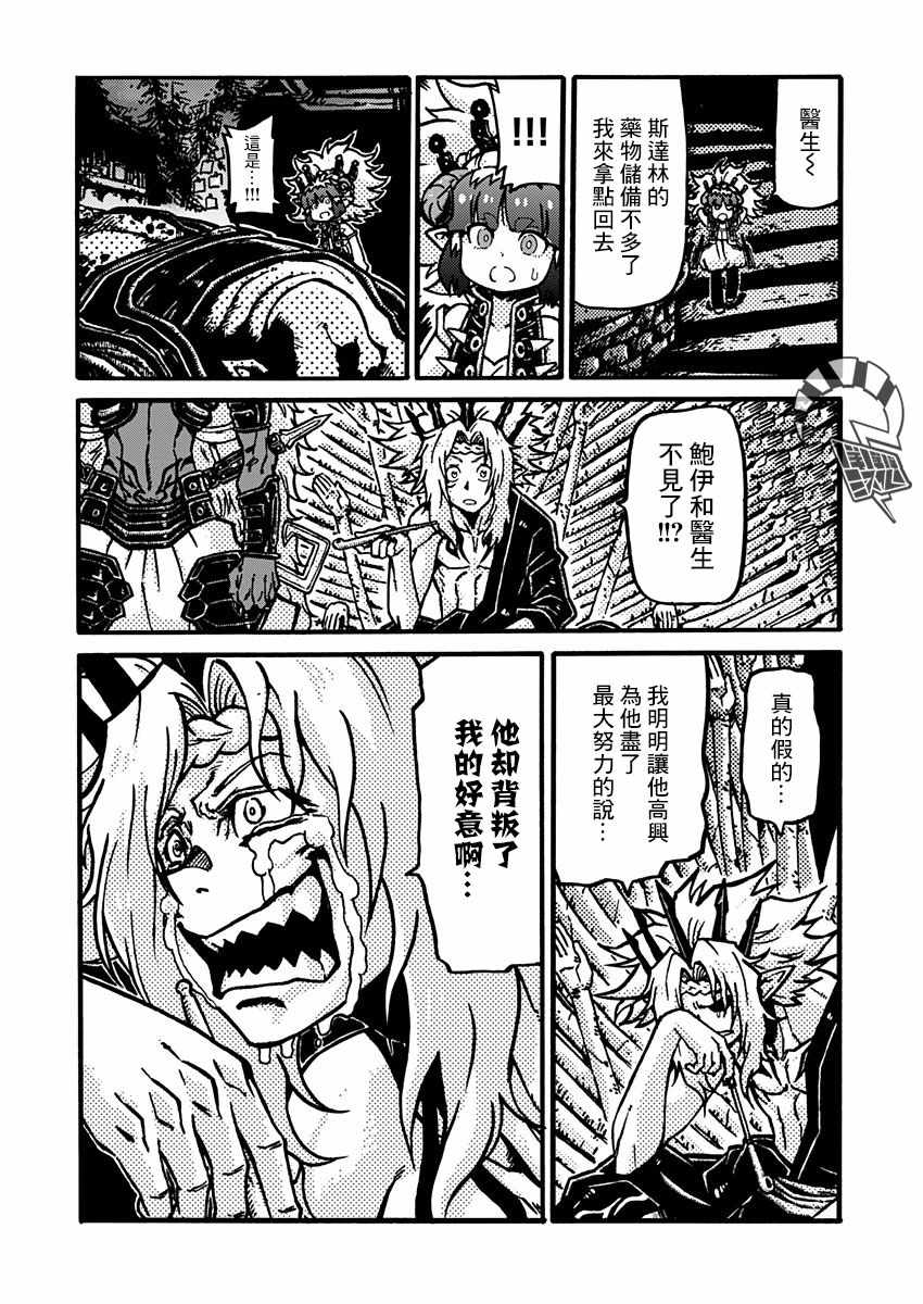 《武狂争霸》漫画 007集