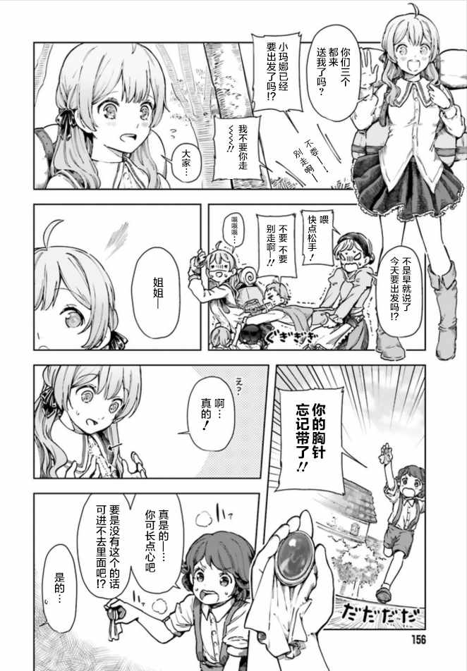 《宝石省的新人》漫画 001集