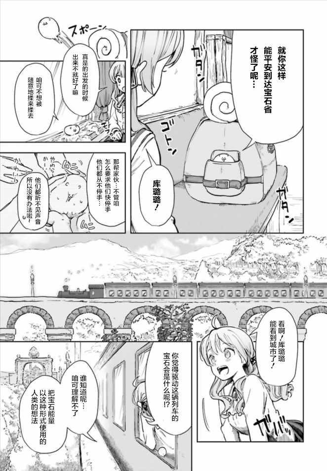 《宝石省的新人》漫画 001集