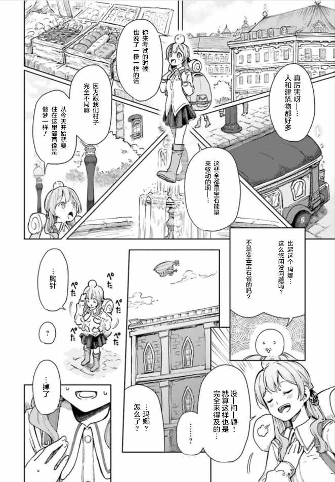 《宝石省的新人》漫画 001集