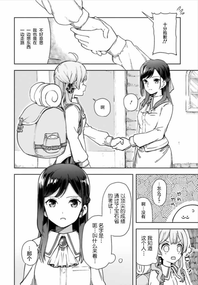 《宝石省的新人》漫画 001集