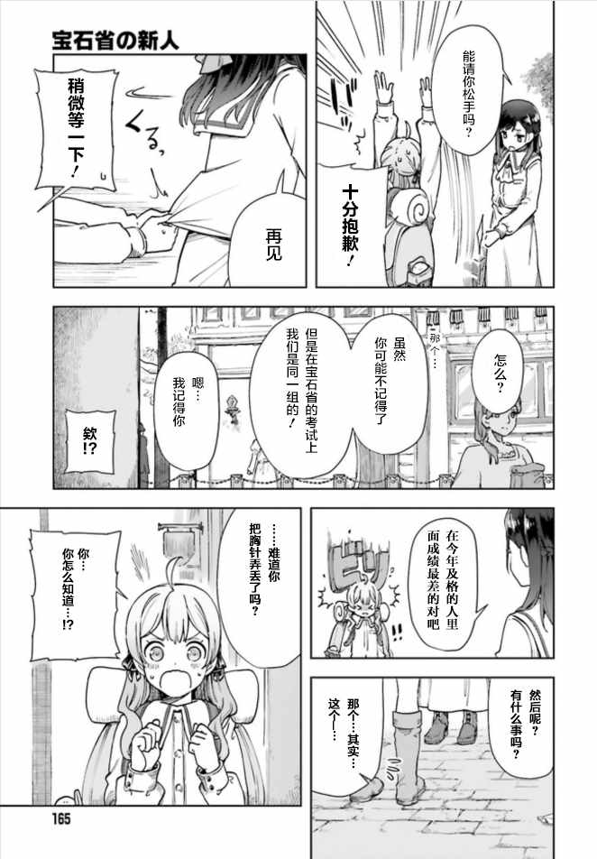 《宝石省的新人》漫画 001集