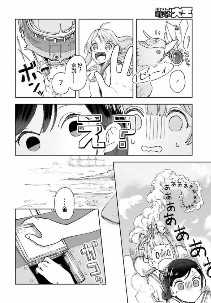 《宝石省的新人》漫画 001集