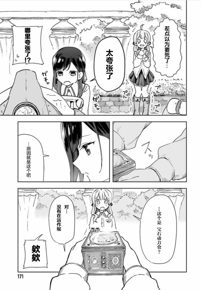 《宝石省的新人》漫画 001集