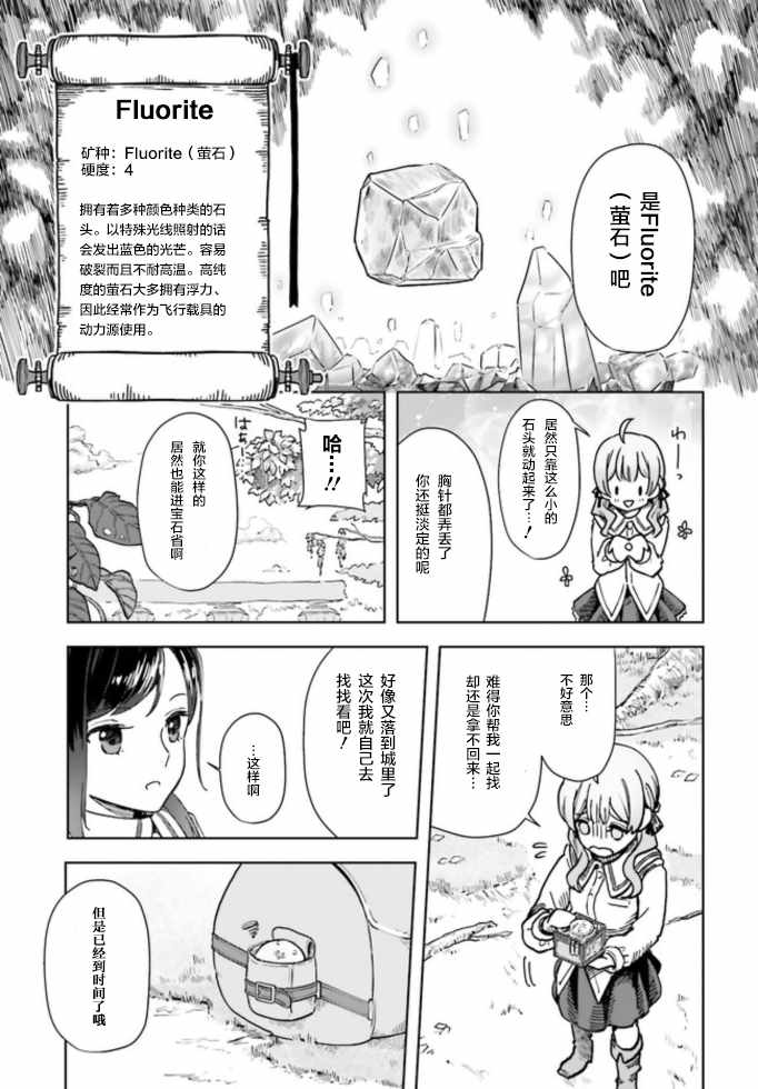 《宝石省的新人》漫画 001集