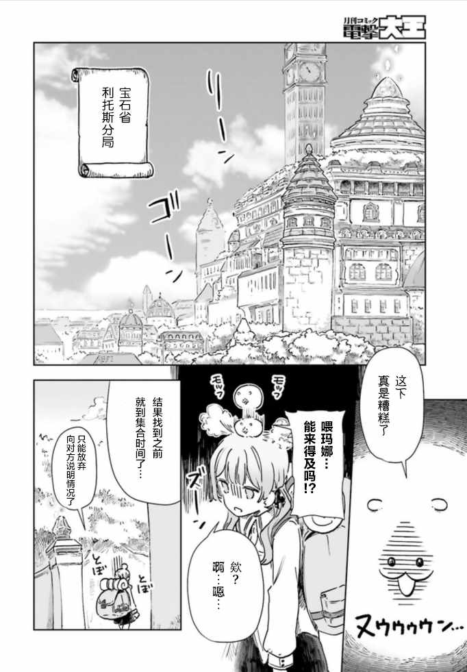 《宝石省的新人》漫画 001集