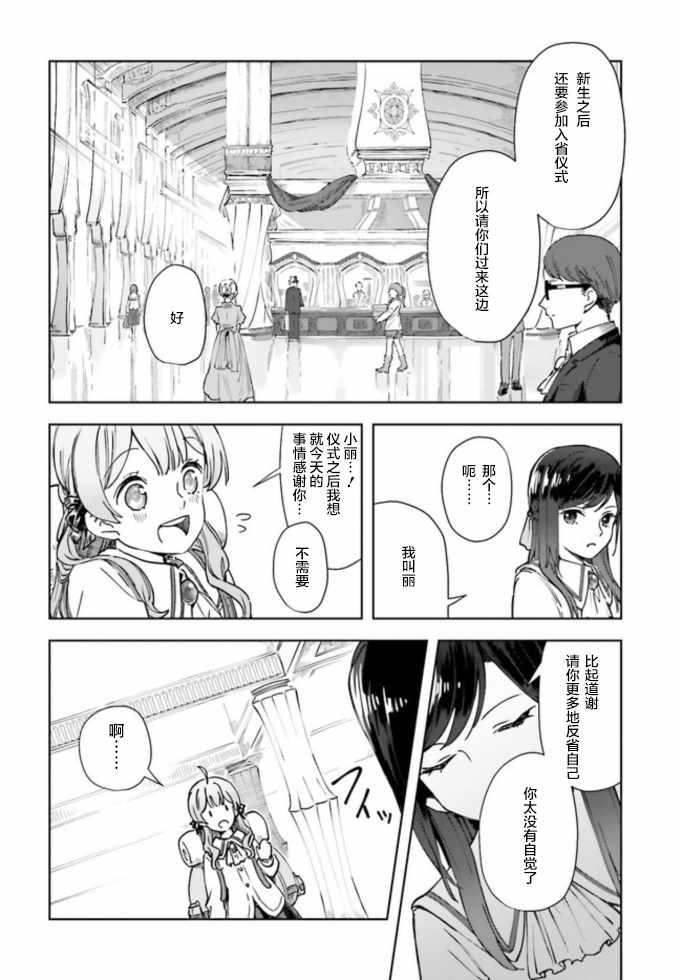 《宝石省的新人》漫画 001集