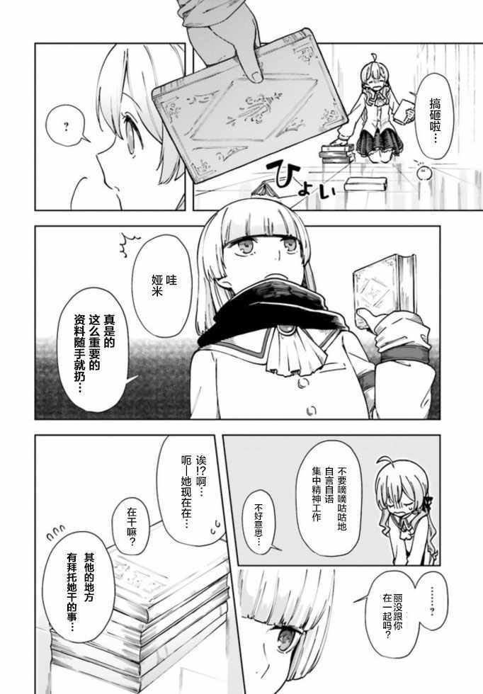 《宝石省的新人》漫画 002集