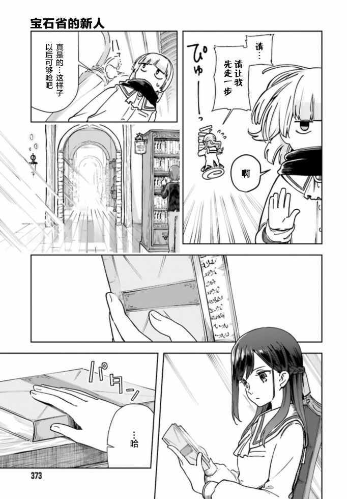 《宝石省的新人》漫画 002集