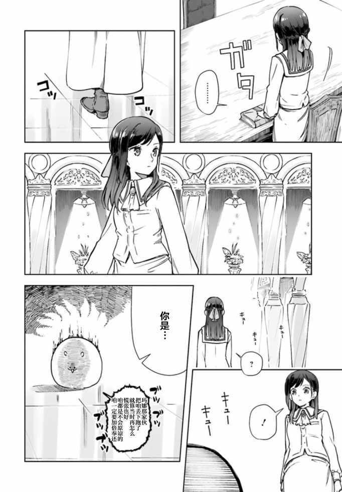 《宝石省的新人》漫画 002集