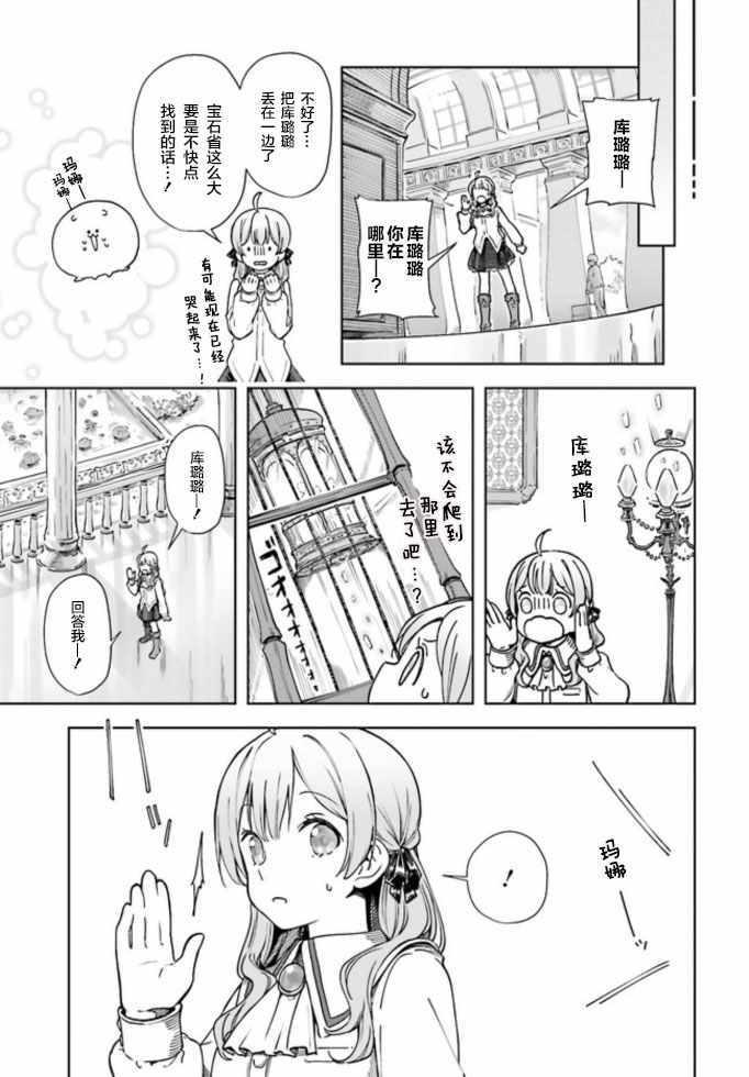 《宝石省的新人》漫画 002集