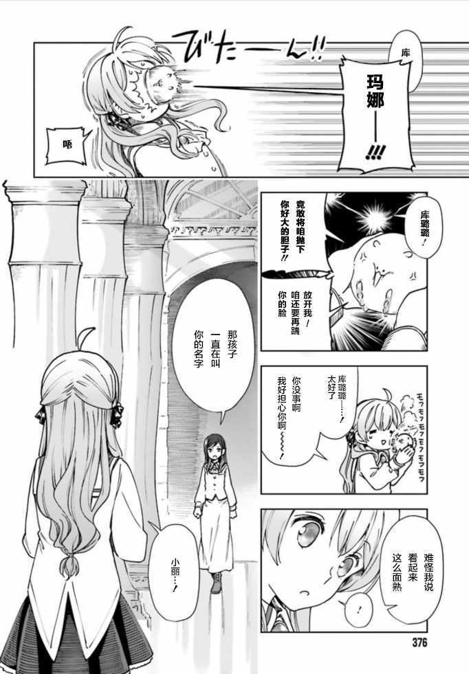 《宝石省的新人》漫画 002集