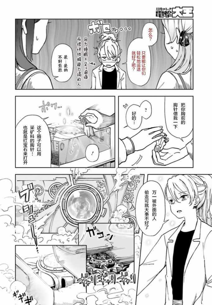 《宝石省的新人》漫画 002集