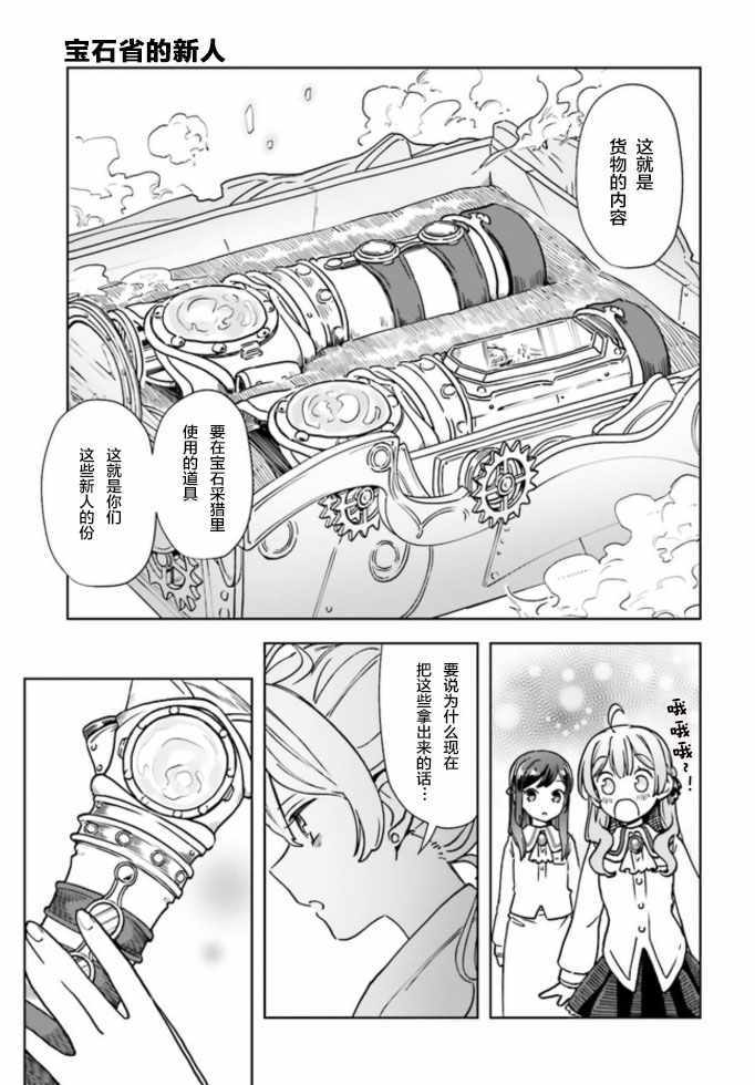 《宝石省的新人》漫画 002集