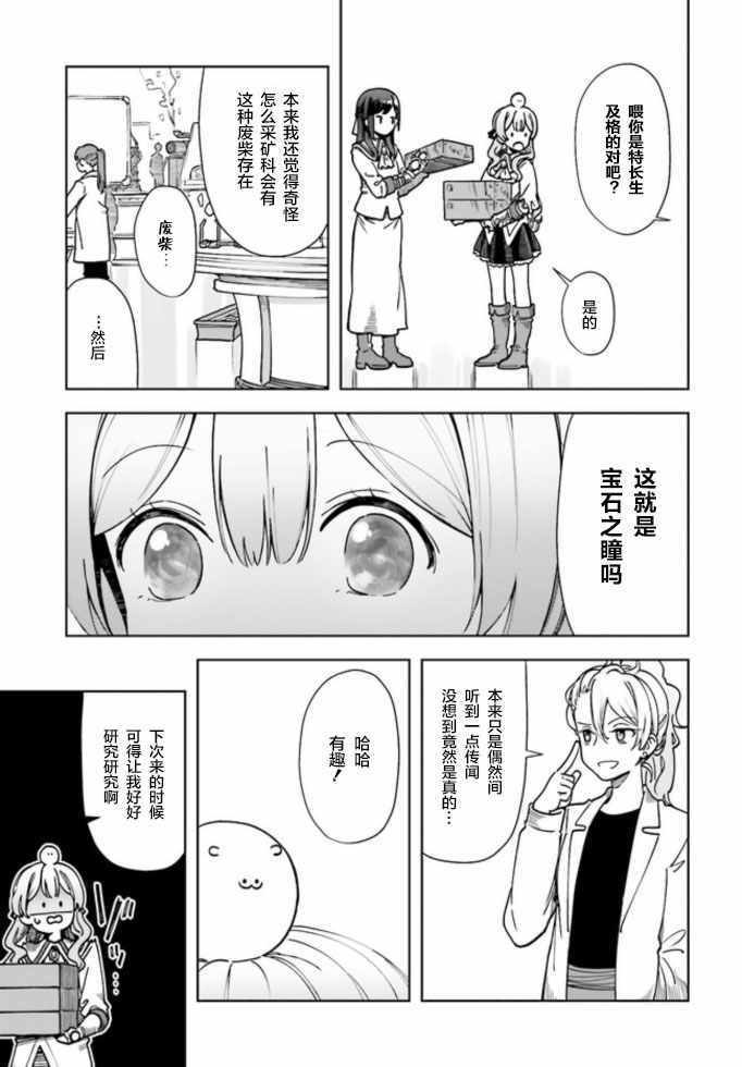 《宝石省的新人》漫画 002集