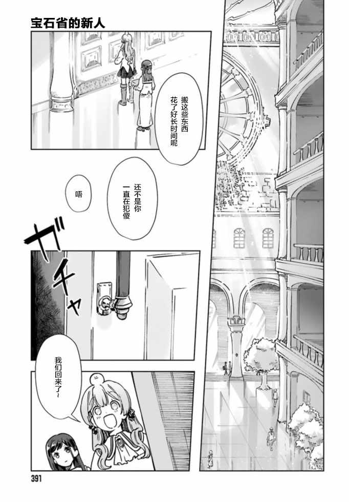 《宝石省的新人》漫画 002集