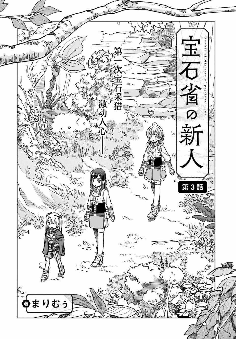 《宝石省的新人》漫画 003集